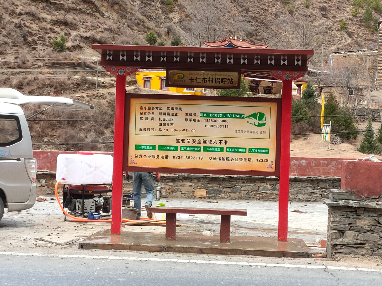 雅江鄉(xiāng)村站臺(tái)